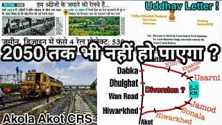 Akola Khandwa Gauge Conversion की ताज़ा जानकारी | Latest Updates के साथ