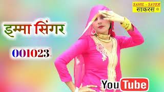 Serial 001023 Amma singer mewati song new HD