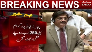 Samaa Breaking News Sindh Assembly Budget pesh 2021 2022 | SAMAA TV