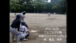 2012.7.8 京都ホワイトイーグルス　林　竜也選手　特大スリーランを放つ！