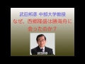 なぜ、西郷隆盛は勝海舟に会ったのか？ 武田邦彦 【歴史・倫理・日本 】