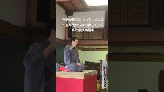 物語が進むにつれて、どんどん座布団からはみ出していく鳥取県民落語家