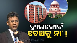 No need of any High Court bench in Sambalpur, rules Supreme Court