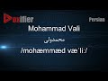 How to Pronunce Mohammad Vali (محمدولی) in Persian (Farsi) - Voxifier.com