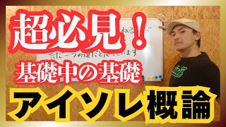 アイソレーションの考え！丹田にもつながる4つのポイントとは！