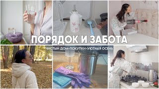 УТРО ПОРЯДКА и КРАСОТЫ. УБОРКА по ЧАСТЯМ. ПОКУПКИ для БЫТА. МОРЕ и ПАРК