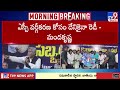 ఎస్సీ వర్గీకరణ కోసం దేనికైనా రెడీ mandakrishna madiga comments tv9