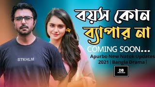 আসছে নাটক বয়স কোন ব্যাপার না | Ziaul Faruq Apurbo | Keya Payel | New Natok 2021 |