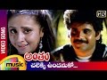 Antham Telugu Movie Songs | Chalekki Undanuko Video Song | Nagarjuna | Urmila | RGV | Mango Music