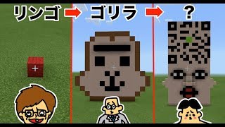 【マイクラ】ドイヒーくん VS バカキン VS 先生「しりとり建築対決」【バカVS破天荒VSハゲ】