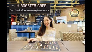 ลองดู H ROASTER CAFE เยาวราช นั่งเท่ๆริมถนนเยาวราช