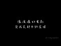 翟瀟聞 【zhaixiaowen】 «入戲» （像演壞的電影哭或笑都不夠全情 愛散場在不入戲） ｜專輯 «六月局部下孤獨»｜繁中歌詞字幕 lyrics