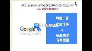 Google Ads外贸B2C必须掌握的谷歌GMC解封申诉技巧都在这里了