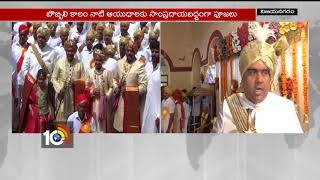 బొబ్బిలికోటలో ఘనంగా ఆయుధ పూజ | Dasara Celebrations in Bobbili Kota | AP | 10TV