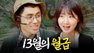 당신이 모르는 세금 지원 받는 법 총 정리! feat.중소기업 ㅣ머니포차 EP 09