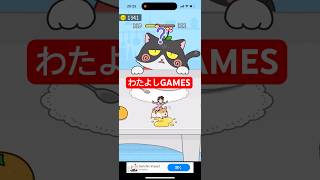 【猫にみつかるな🐈】#ゲーム#スマホゲーム#ゲーム配信#ゲーム実況#shorts#games