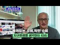 지구환경을 생각하는 esg 메가트렌드는 성장하려는 기업들에게 필수인 이유 유통 무배격 42