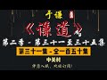 于谦｜单口相声｜整场闲白｜第二季【谦道】第 31 至 35 集（全 150 集）｜中关村 崩弓子 神兽 藕 黄瓜｜2 小时助眠