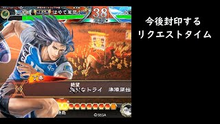 【三国志大戦】封印された強引なトライ【リクエストタイム】