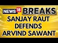 Sanjay Raut Defends Arvind Sawant's Over 'Maal' Remark Against Shaina NC | Maharashtra News | News18