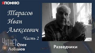 Тарасов Иван Алексеевич. Часть 2. Проект \