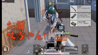 【PUBG】荒らし!?シンプルに味方に殺られたww 23KILL