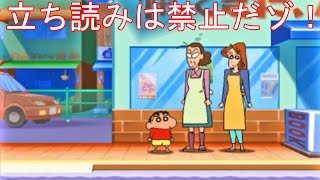 【クレヨンしんちゃん】帰ってきた、かすかべ書店！立ち読みは禁止だゾ！　   嵐を呼ぶカスカベ映画スターズを実況#6　アニメで人気のクレヨンしんちゃんのゲームです。