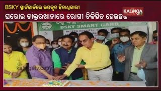 Rourkela: BSKY Smart Card Beneficiaries Narrate How They Received Free Treatment || KalingaTV