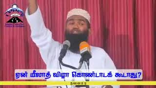 ஏன் நாங்கள் மீலாத் விழா கொண்டாடக் கூடாது? ஜே.எம். சாபித் ஷரயி ரியாதி