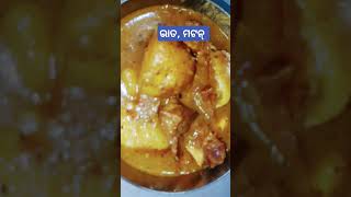 ଭାତ ସହିତ ମଟନ୍# lunch time #viralvideo #shortvideos #ଓଡ଼ିଆ ଘର # foods 😋 😍