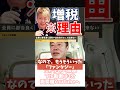 ホリエモン 増税したい政府の気持ちを代弁【フル動画は概要欄へ】 社会保険料　 インボイス制度　 減税　 増税　 経済対策