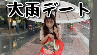 久しぶりのデートだけど大雨だった1日