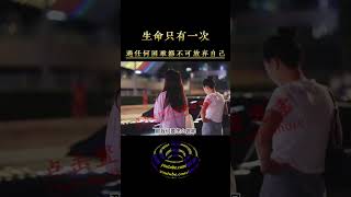 曾仕强老师 : 生命只有一次 , 无论遇到什么困难 , 都不可以放弃自己  #shorts #修行 #开悟 #觉醒 #智慧 #修行者 #修心 #人生感悟 #人生智慧 #认知