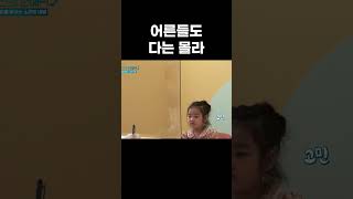 제각각 아이들의 순수한 답안 #shorts