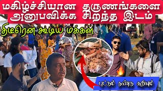 கோலாகலமாக இடம்பெற்ற திறந்தவெளிக் கொண்டாட்டம்#festival