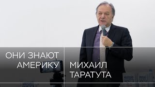 «Страну ждут тяжелые испытания». Михаил Таратута — о том, какой будет Америка после 3 ноября