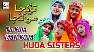 New kids Nasheed | Tu Kuja Man Kuja | Huda sisters | Very Beautiful Naat Sharif | Hi-Tech Islamic