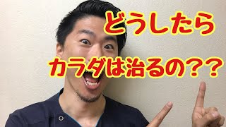 頭痛・めまい・痛み・本当の原因を根本改善する方法