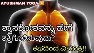 How to strengthen Lungs for breathing and to release caugh in kannada | Yoga for corona