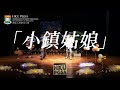 02 小鎮姑娘 (Duet)｜Jian Ruitian, Zhu Jinglin