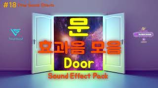 [#18 무료효과음]🚪문 소리 효과음 모음 무료다운 ( 영상 더보기 클릭 ) Door Sound Effect Pack 저작권 걱정없는 무료 유튜브 효과음 문여는 문닫는 소리