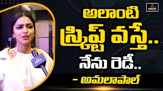 Amala Paul About Her Dream Role Project | Amala Paul interview | Movie Updates | Mirror Tollywood