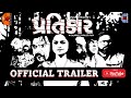 🎬 Pratikar Official Trailer 🎬 Mamta Soni | Adi Irani | Thriller |  Gujarati Film