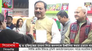 বঙ্গবন্ধু ও মুক্তিযুদ্ধের চেতনা নিয়ে জনগণকে উজ্জীবিত করার প্রয়াসে বাংলাদেশ স্বেচ্ছাসেবকলীগ