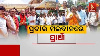 🔴 Live | ପ୍ରଚାର ମଇଦାନରେ ପ୍ରାର୍ଥୀ