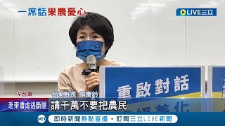 農民心裡依舊在淌血...饒慶鈴估鳳梨釋迦\