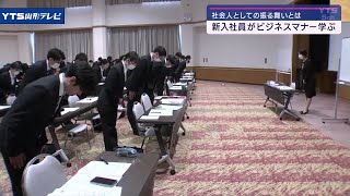 新入社員が社会人としての心構えやあいさつを学ぶ