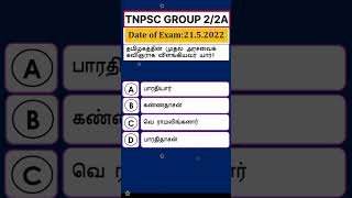 TNPSC group 2 2A tamil question #tnpsc #tnpscgroup4 #tnpscexam#executiveofficer #tnpscgroup2 #group4