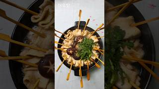 꽂은 어묵꼬치 쏙쏙 뽑아 먹는 맛 최고 [어묵탕] #ahwonbapsang #tripleS