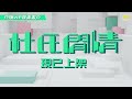 《杜氏閒情》第五十六集預告